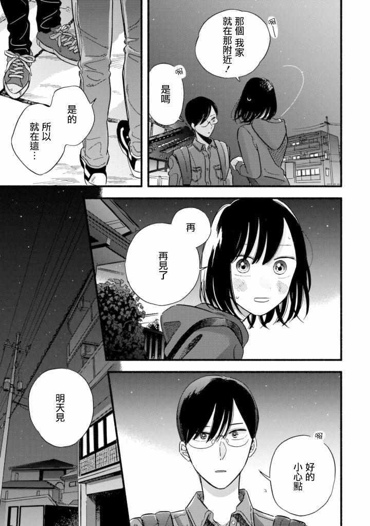 路人子之恋漫画,第2话5图