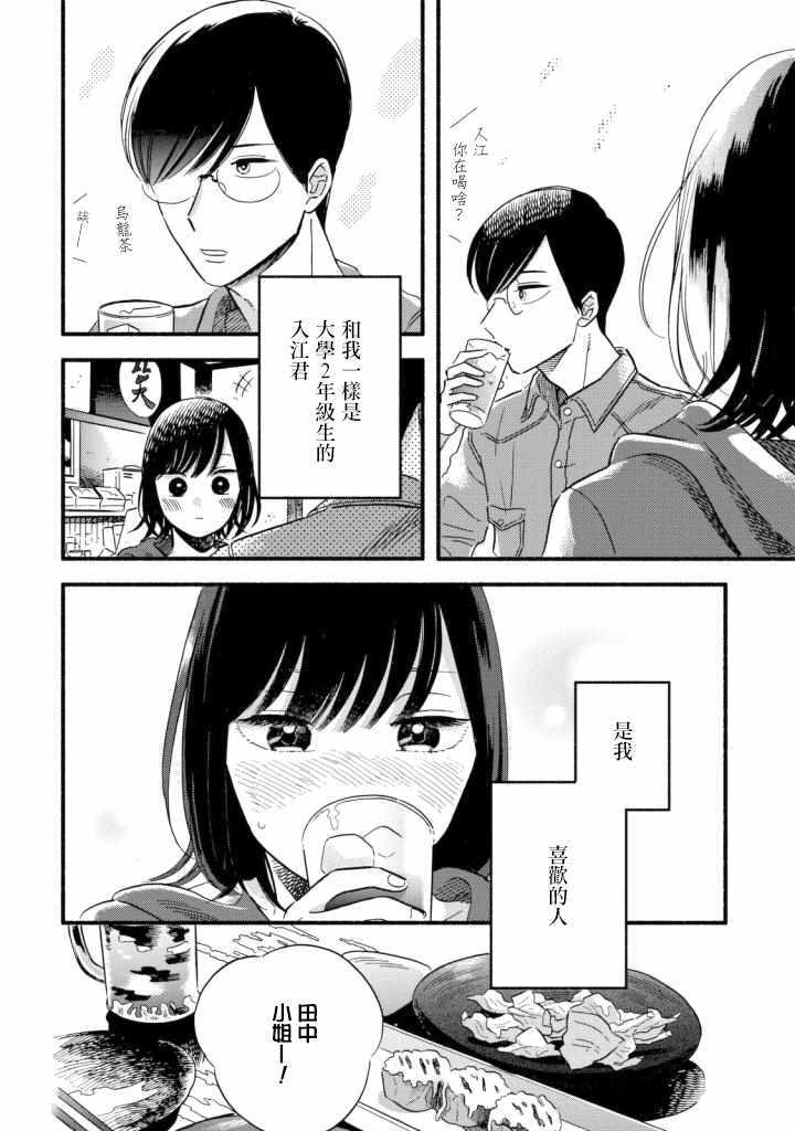 路人子之恋漫画,第2话4图