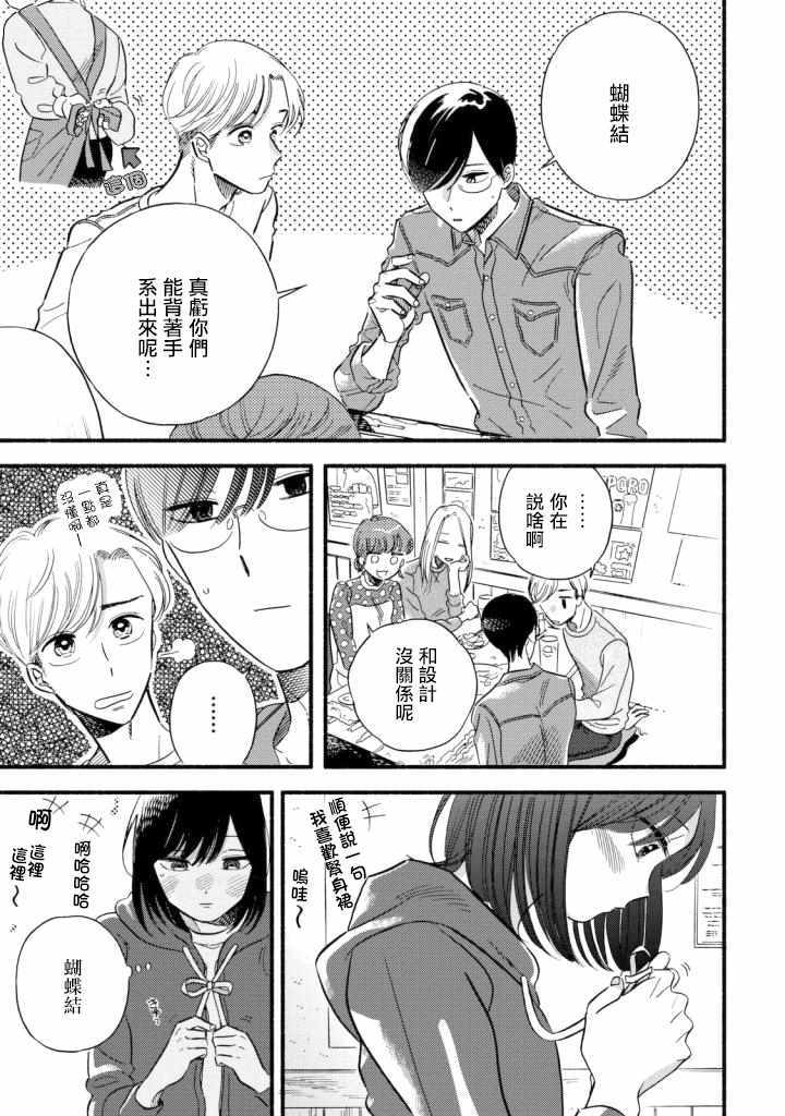 路人子之恋漫画,第2话4图