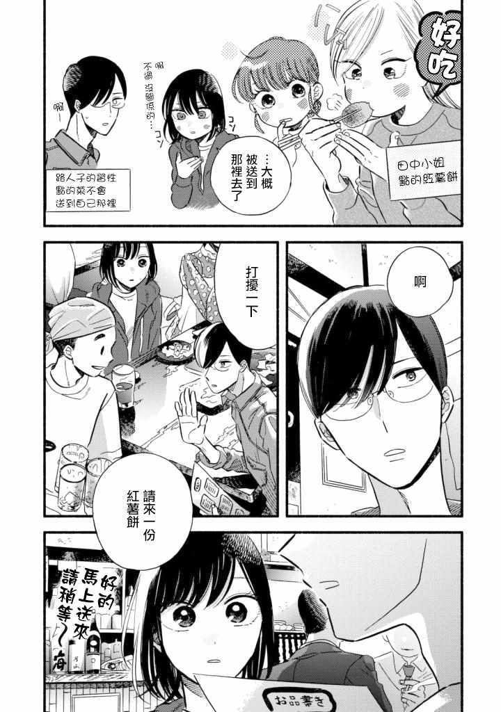 路人子之恋漫画,第2话1图