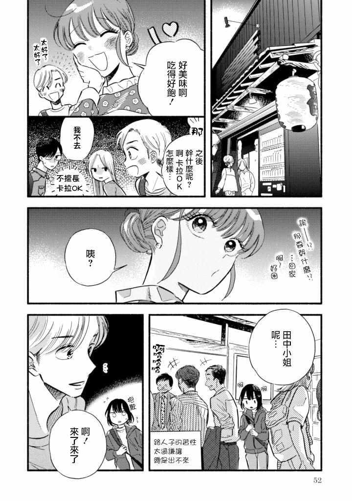 路人子之恋漫画,第2话4图