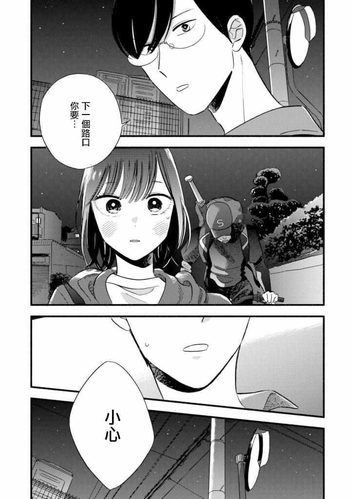 路人子之恋漫画,第2话1图