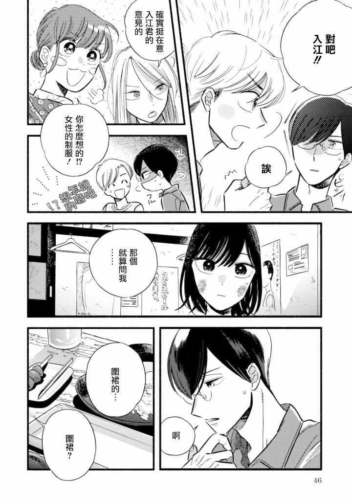 路人子之恋漫画,第2话3图