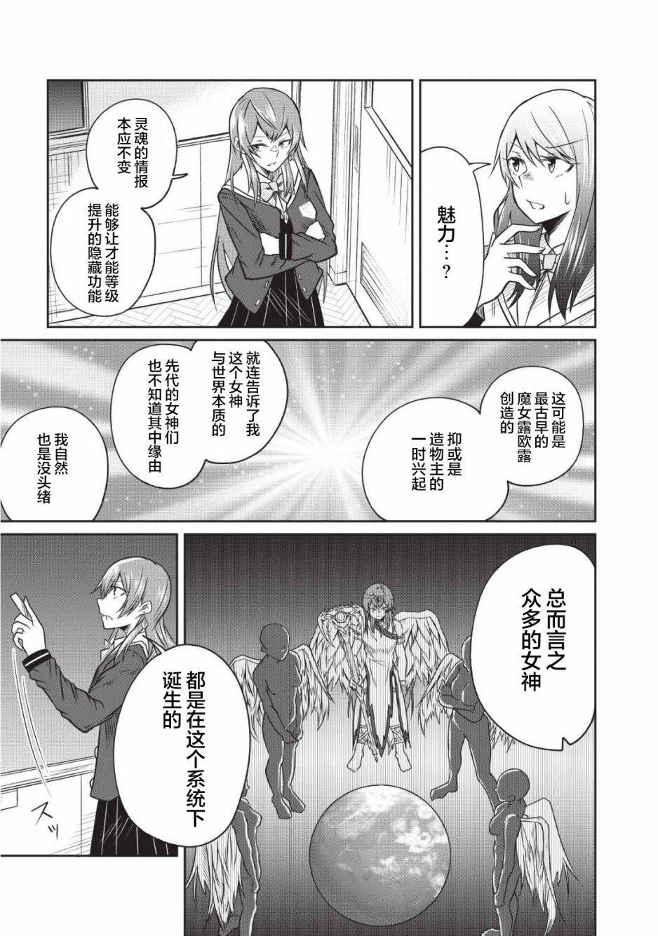 由偶像总选举第四位的我来打倒魔王吗? 漫画,第6话5图