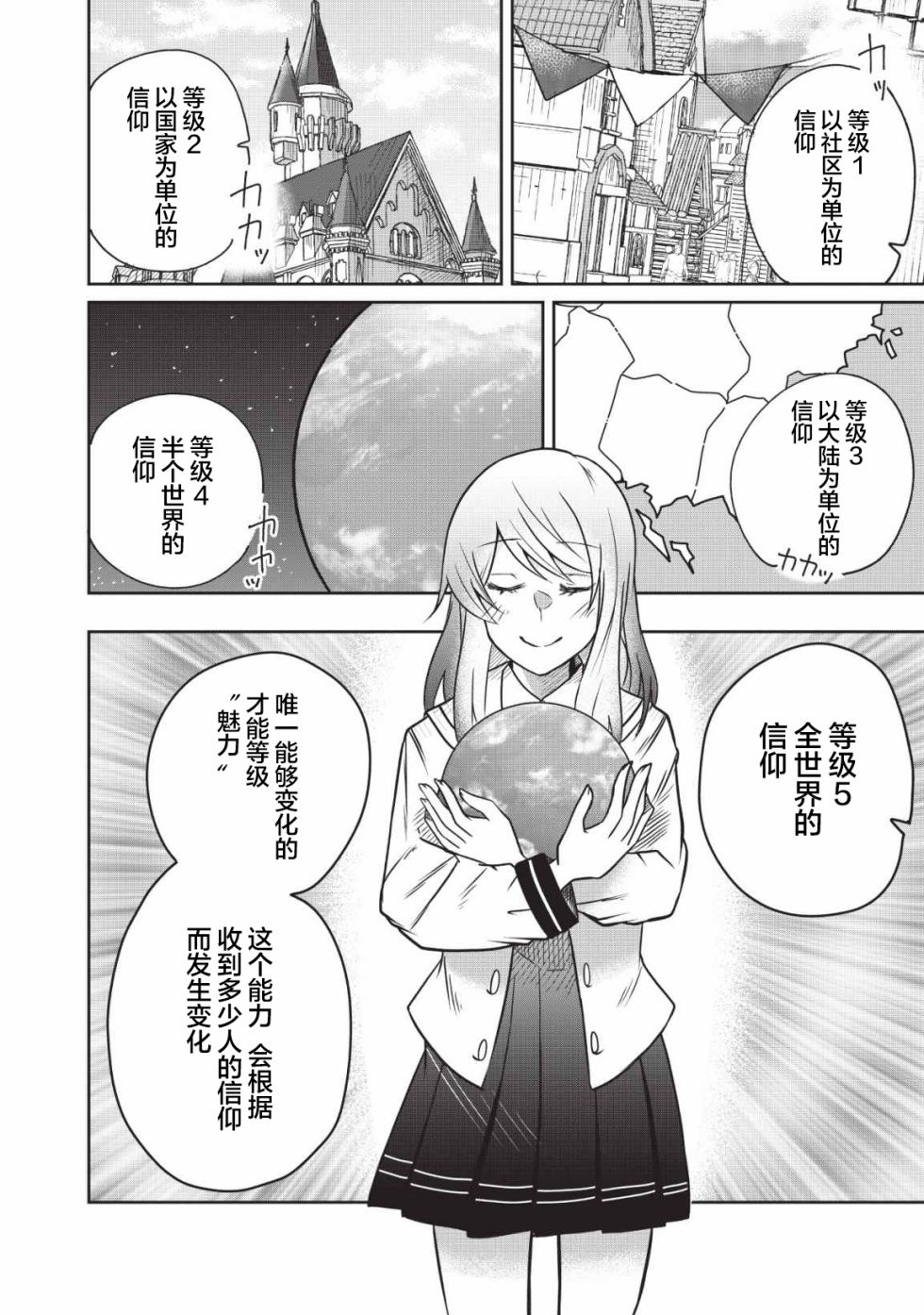 由偶像总选举第四位的我来打倒魔王吗? 漫画,第6话1图