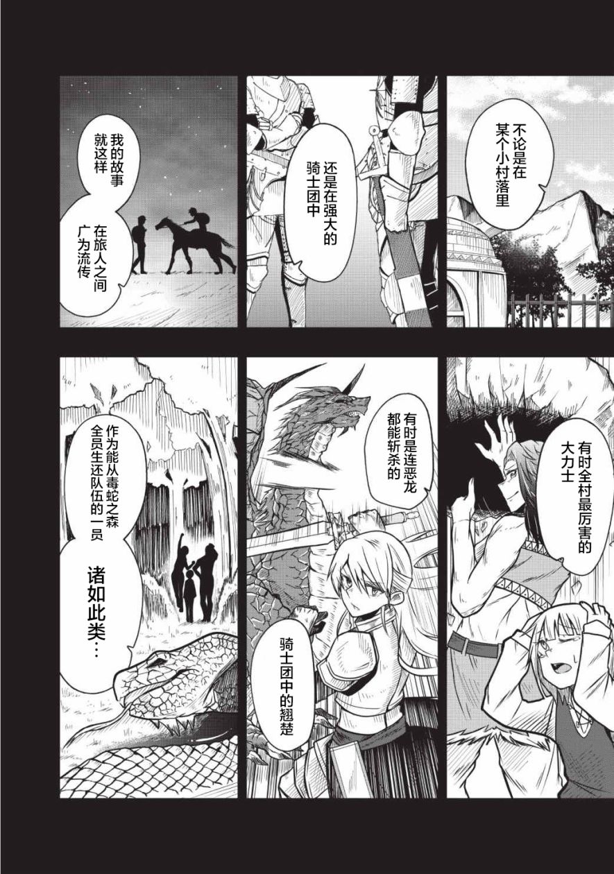 由偶像总选举第四位的我来打倒魔王吗? 漫画,第6话5图