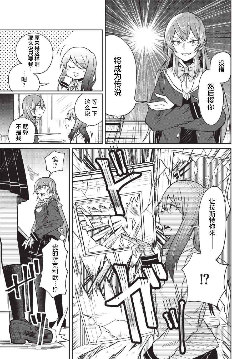 由偶像总选举第四位的我来打倒魔王吗? 漫画,第6话5图