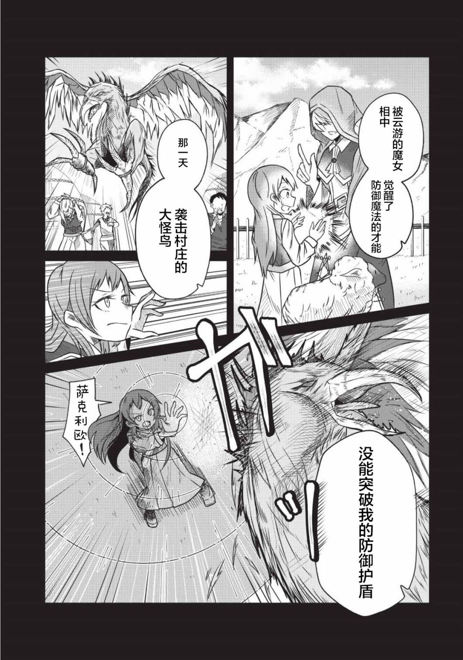 由偶像总选举第四位的我来打倒魔王吗? 漫画,第6话3图