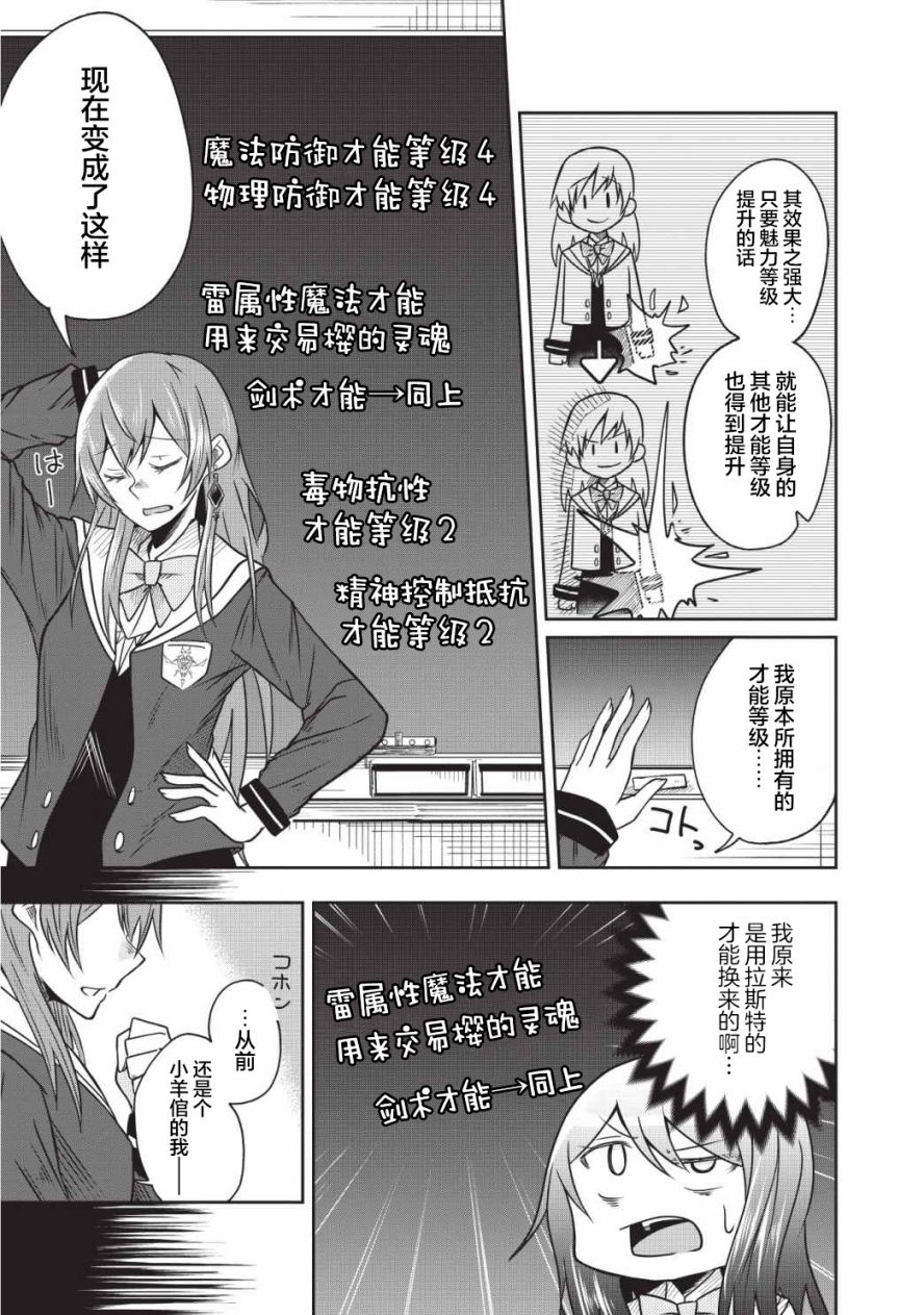 由偶像总选举第四位的我来打倒魔王吗? 漫画,第6话2图