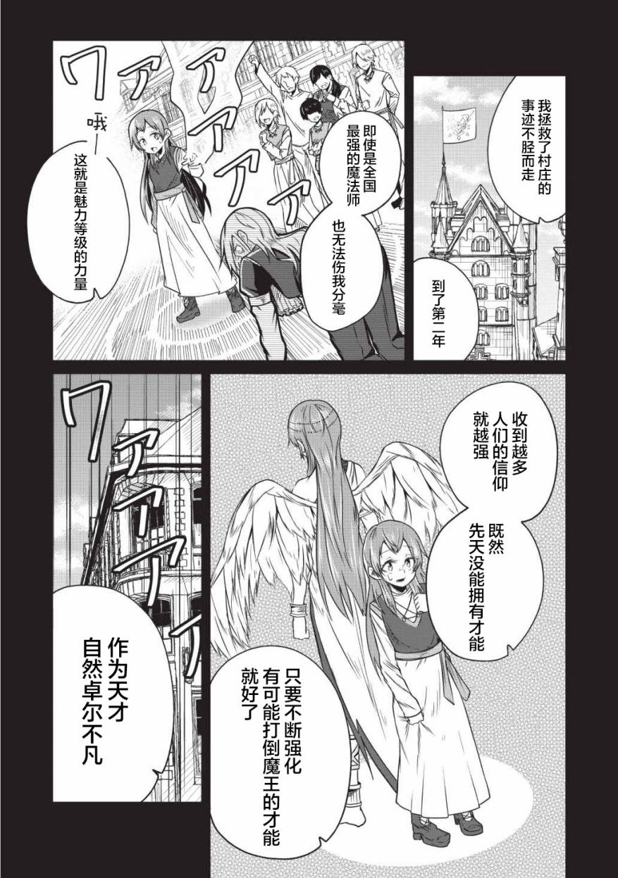 由偶像总选举第四位的我来打倒魔王吗? 漫画,第6话4图