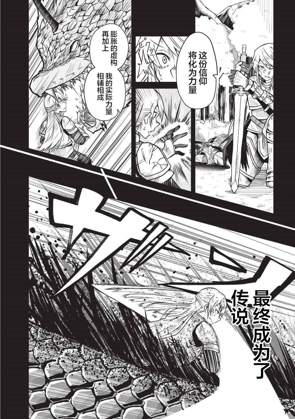 由偶像总选举第四位的我来打倒魔王吗? 漫画,第6话2图