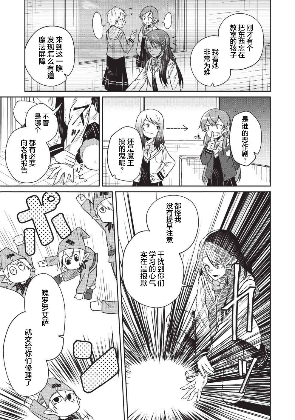 由偶像总选举第四位的我来打倒魔王吗? 漫画,第6话2图