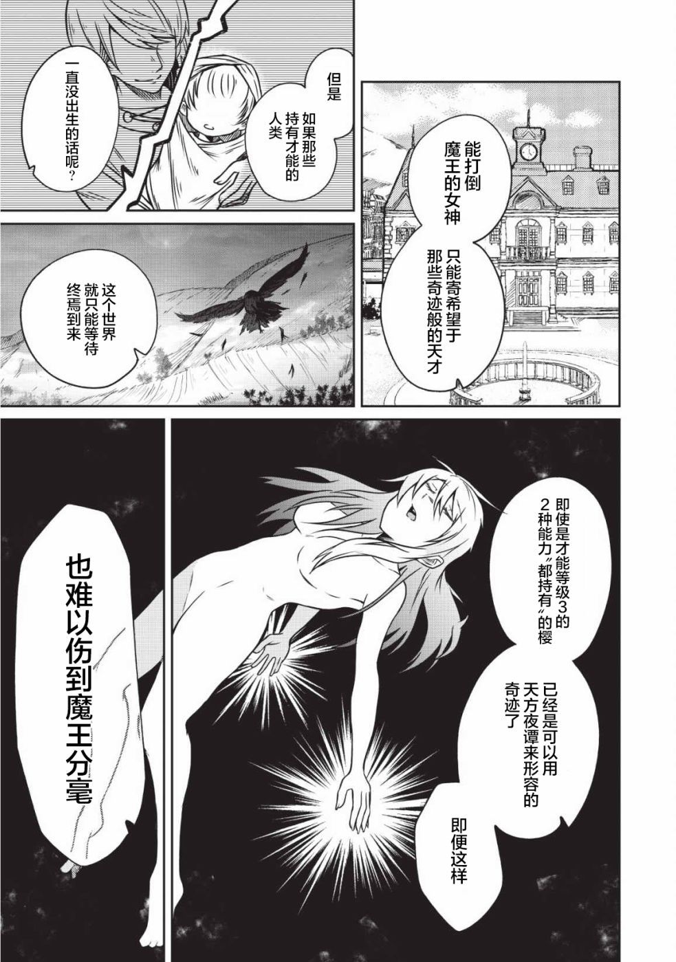 由偶像总选举第四位的我来打倒魔王吗? 漫画,第6话3图