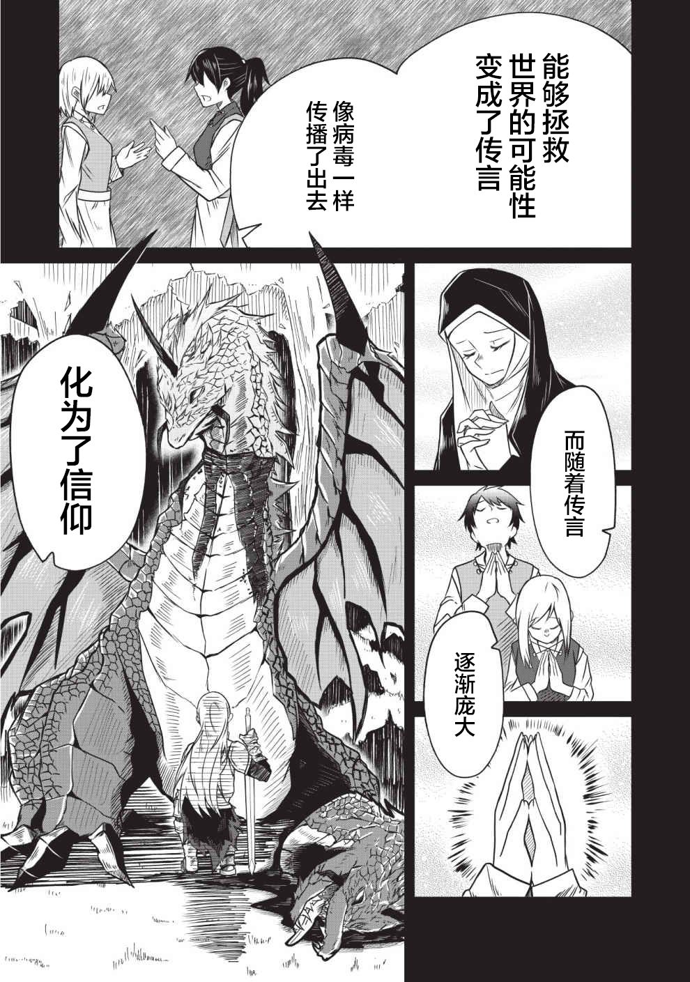 由偶像总选举第四位的我来打倒魔王吗? 漫画,第6话1图