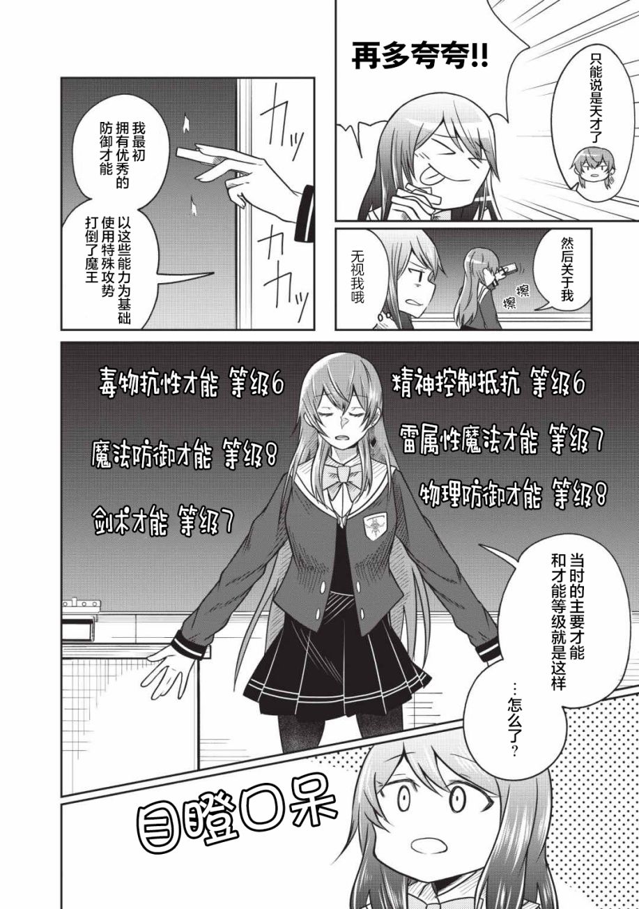 由偶像总选举第四位的我来打倒魔王吗? 漫画,第6话5图