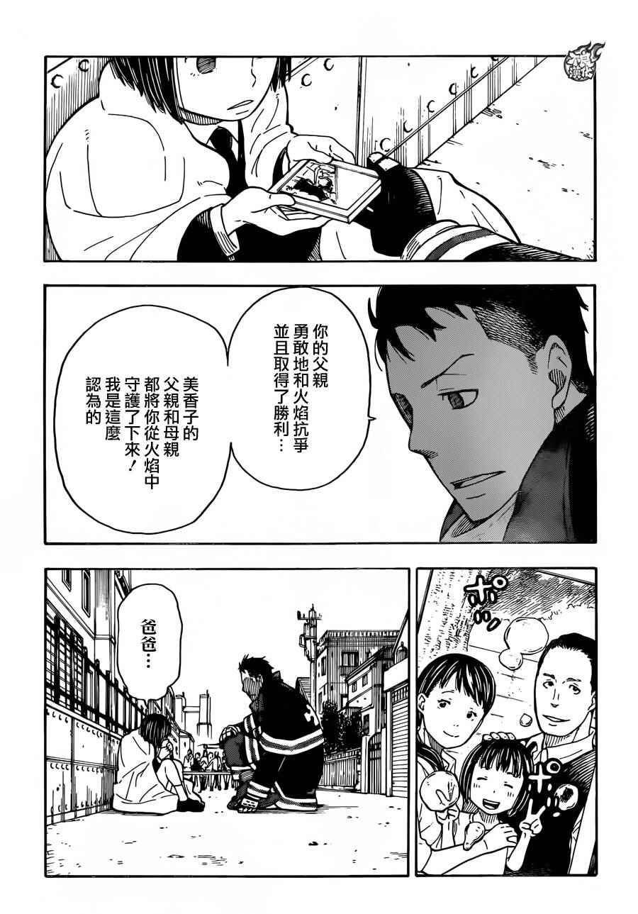 炎炎之焰漫画,第4话可疑的冒渎者2图