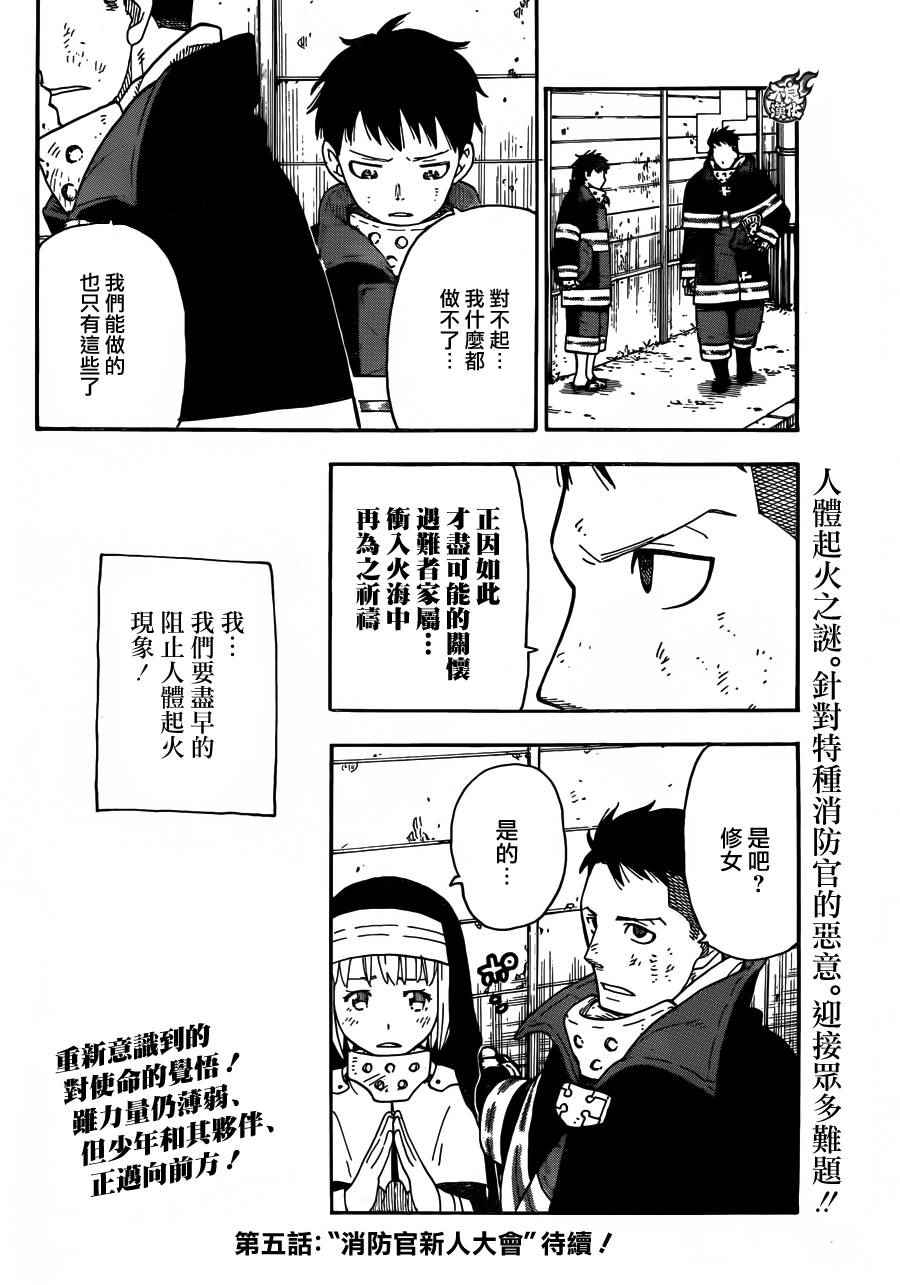 炎炎之焰漫画,第4话可疑的冒渎者3图