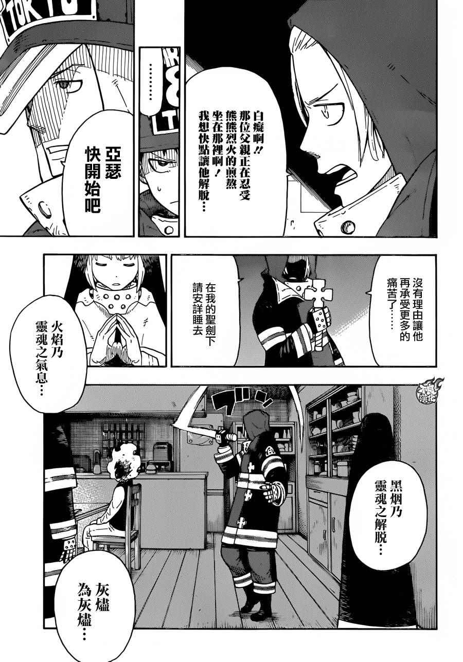 炎炎之夏漫画,第4话可疑的冒渎者2图