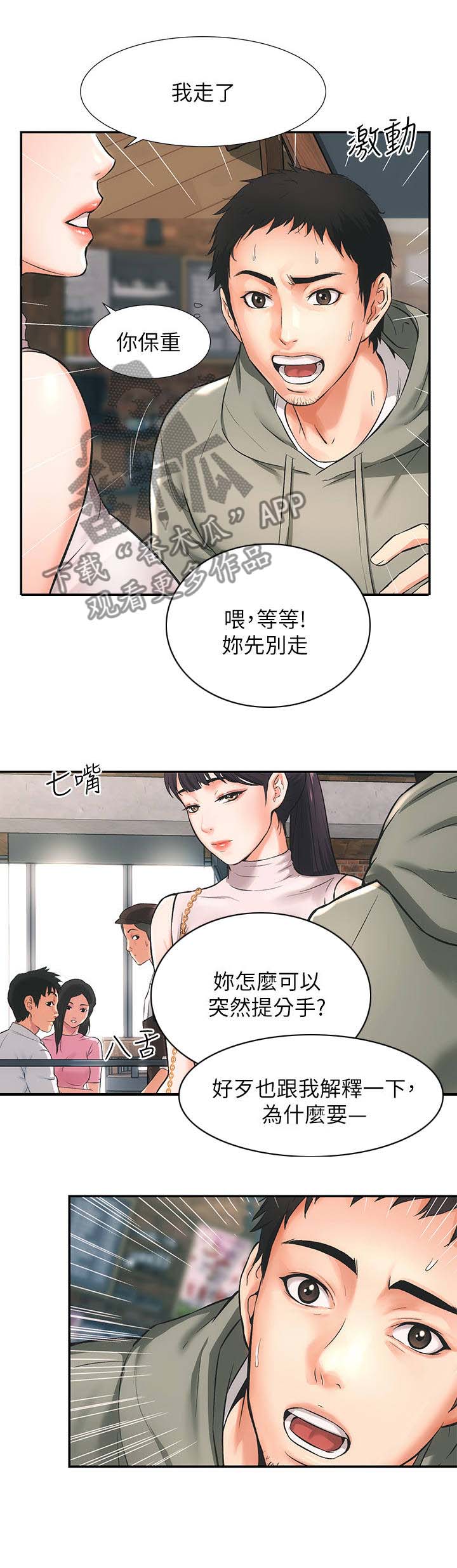 秀静诊疗所图片漫画,第1章：分手3图