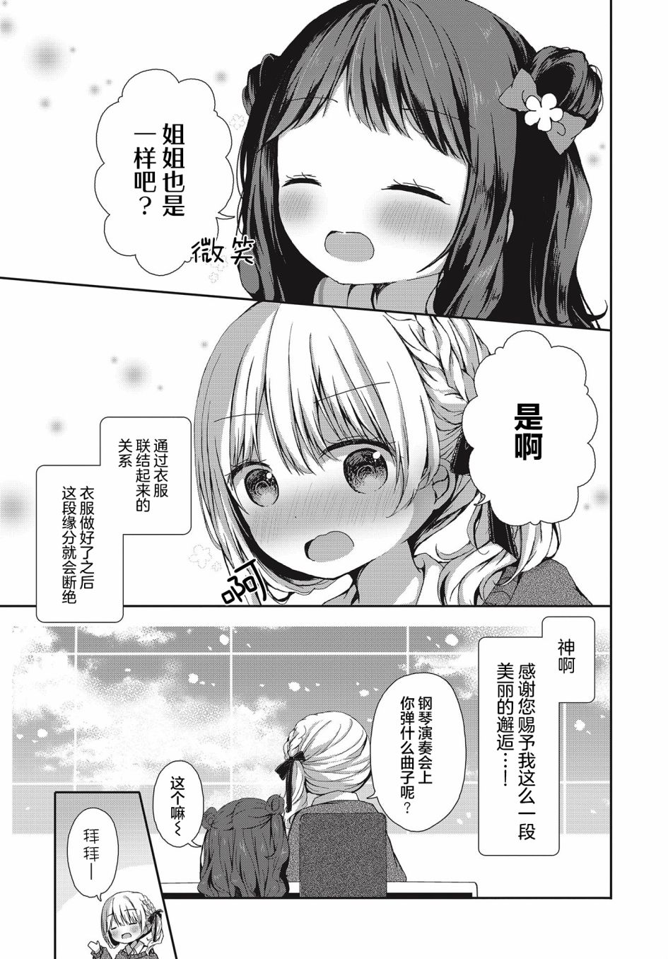 请享用！漫画,第1话1图