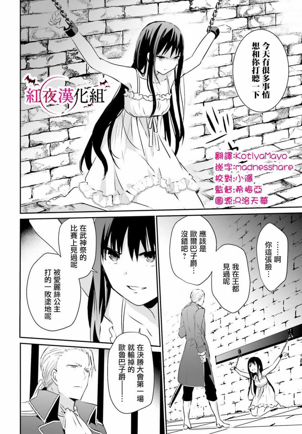 想要成为影之实力者西野茜被牛了吗漫画,第2话5图