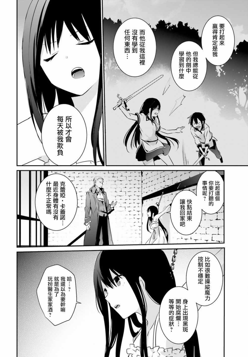 想要成为影之实力者西野茜被牛了吗漫画,第2话2图