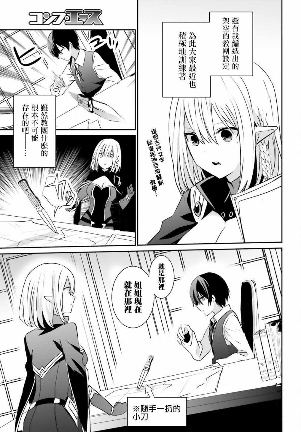 想要成为影之实力者西野茜被牛了吗漫画,第2话2图