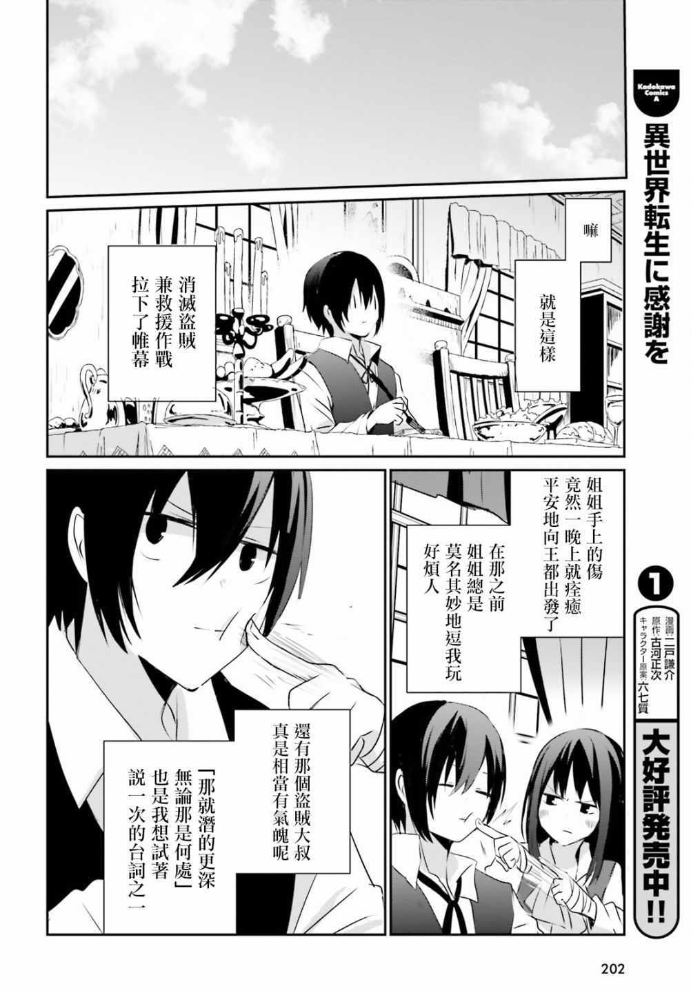 想要成为影之实力者西野茜被牛了吗漫画,第2话3图