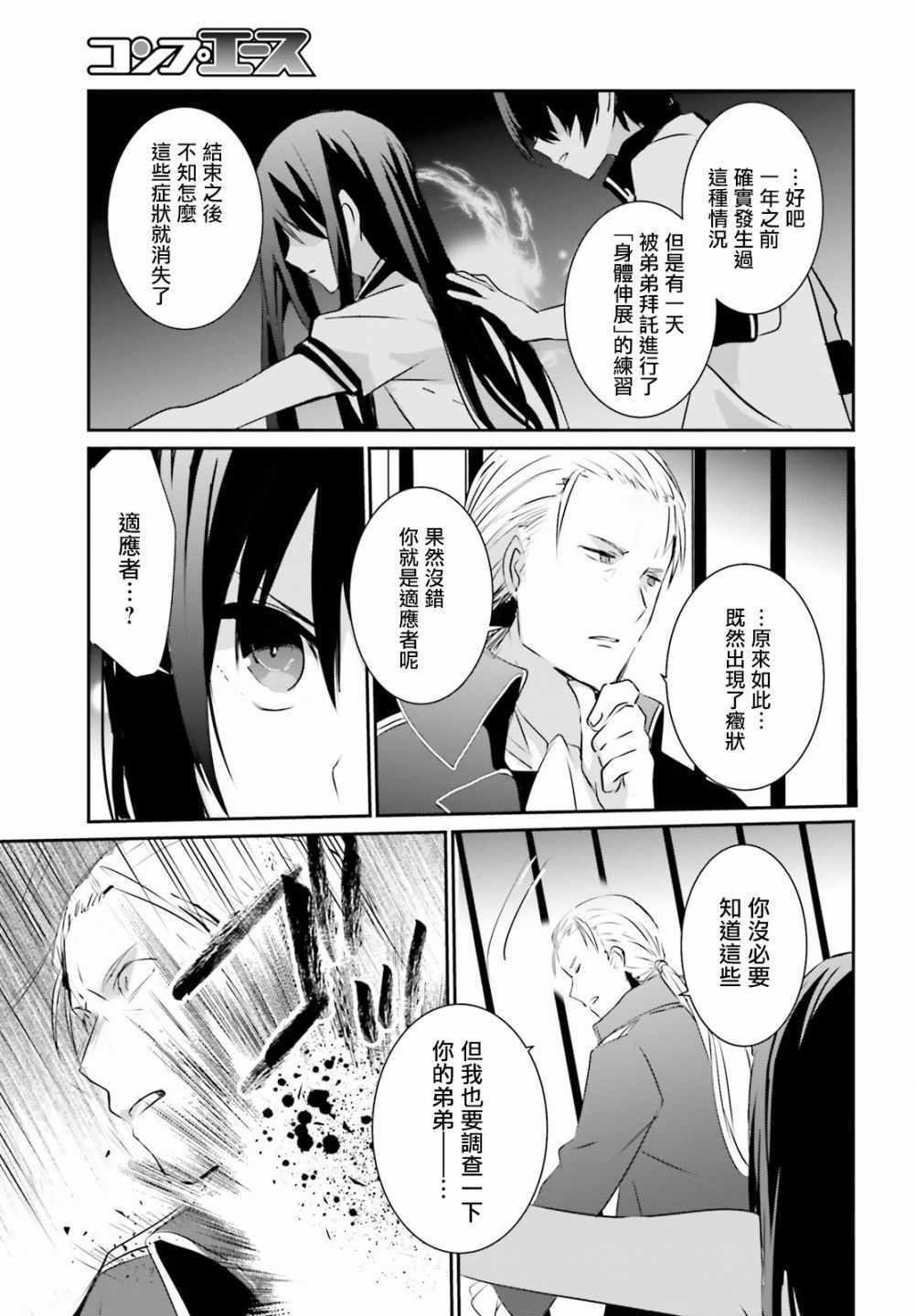 想要成为影之实力者西野茜被牛了吗漫画,第2话3图