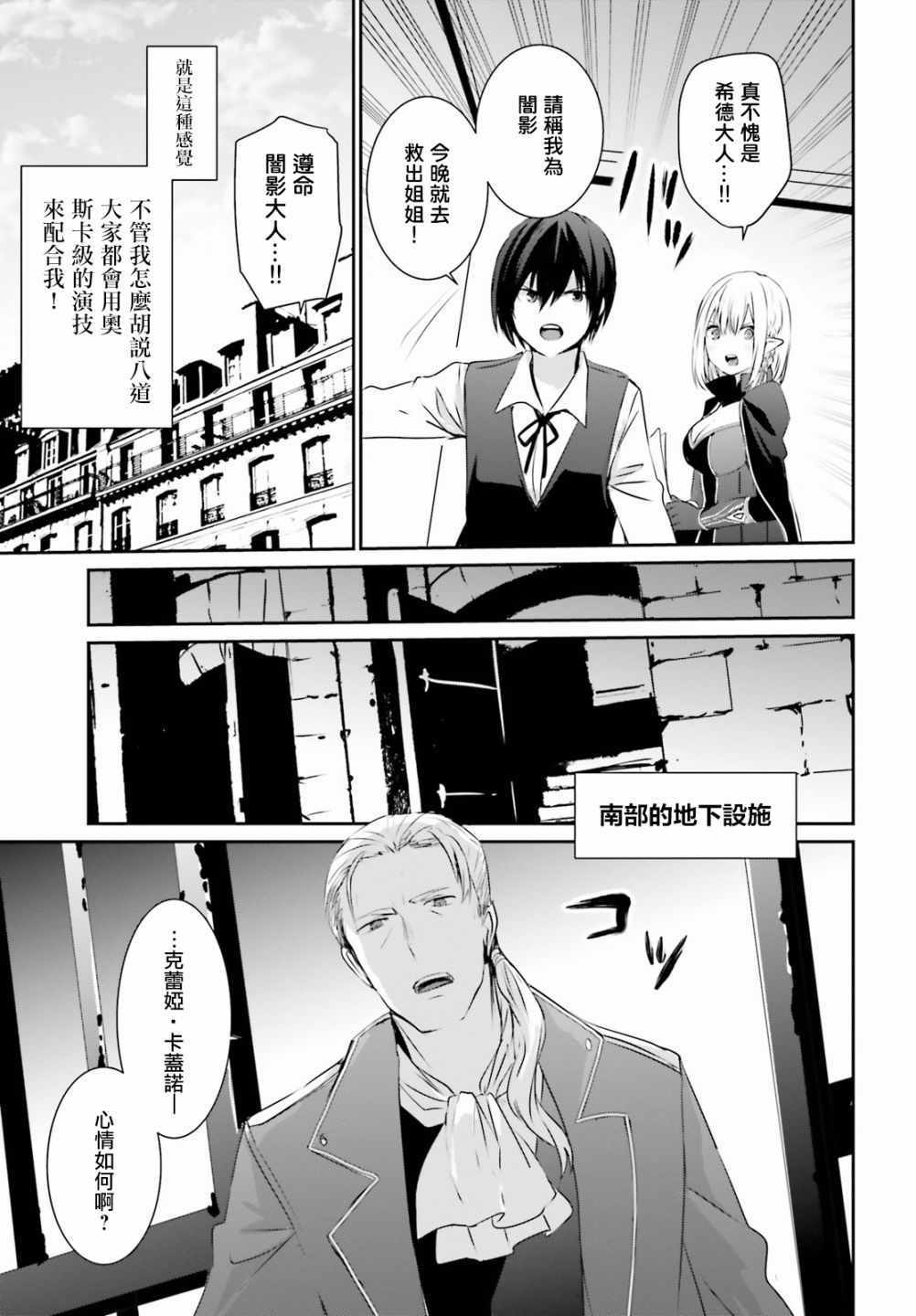 想要成为影之实力者西野茜被牛了吗漫画,第2话4图