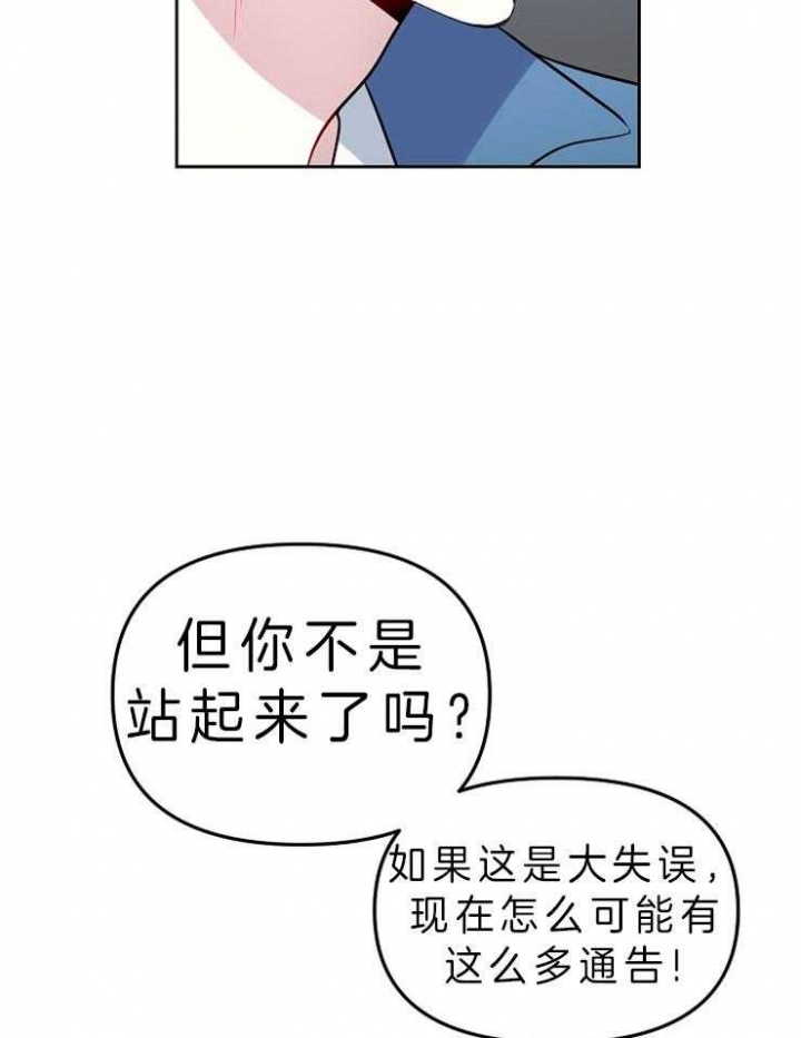 星的轨迹漫画,第5话5图