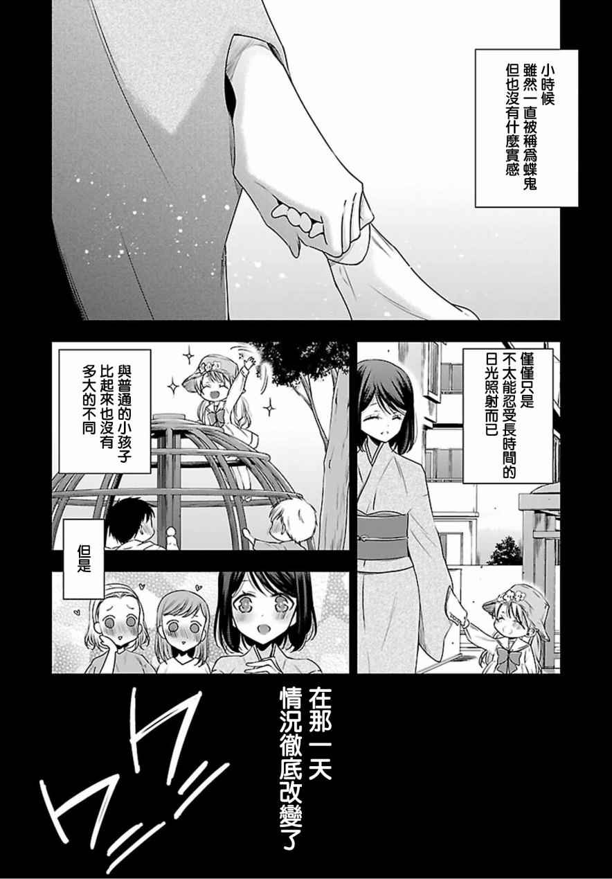 吸血鬼酱×后辈酱漫画,第8话2图