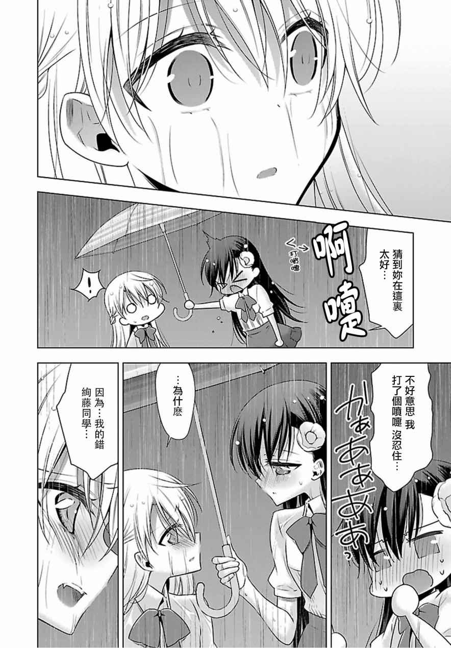 吸血鬼酱×后辈酱漫画,第8话4图