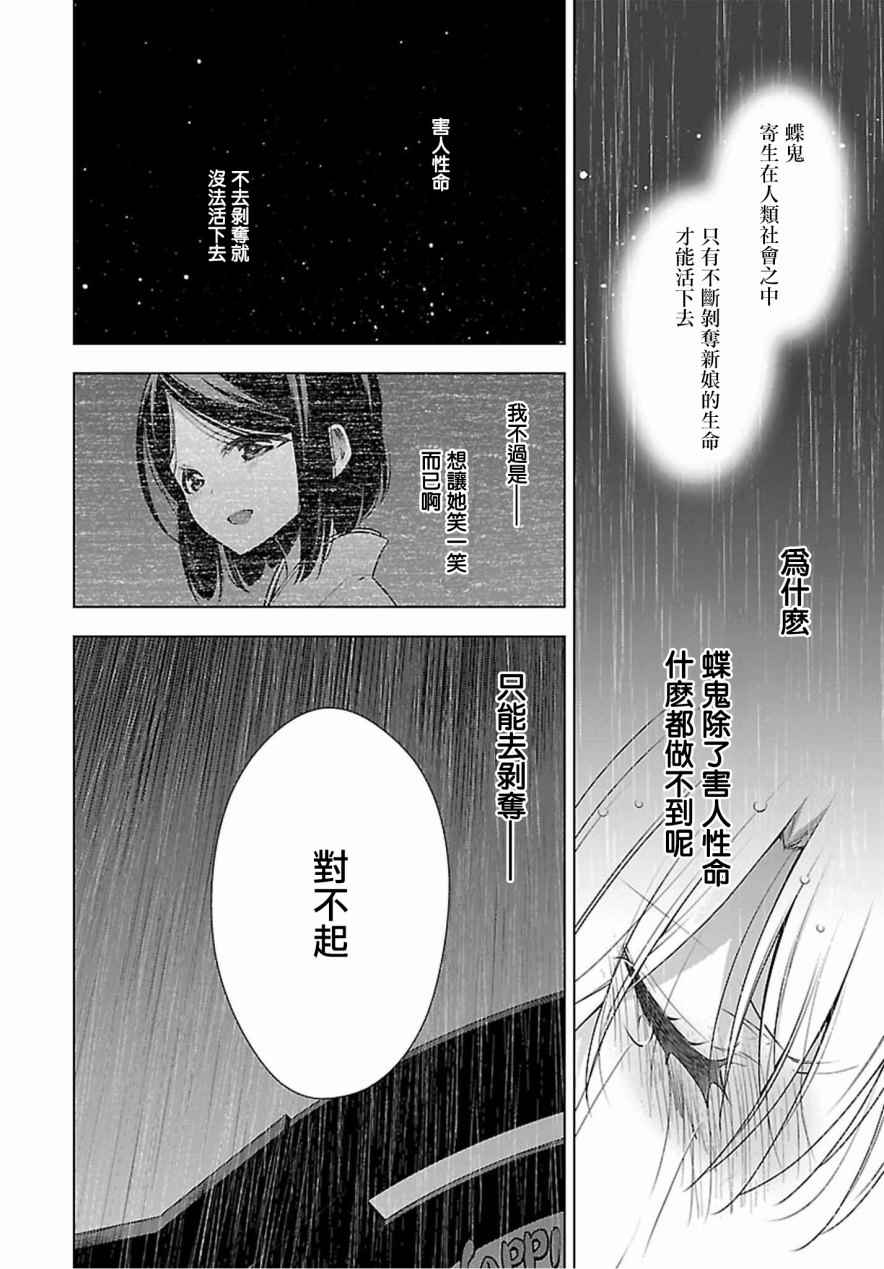 吸血鬼酱×后辈酱漫画,第8话1图