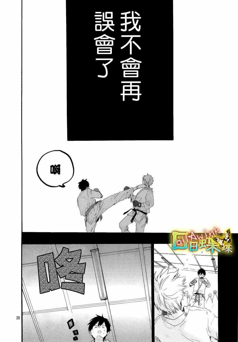 日日蝶蝶漫画,第8话4图