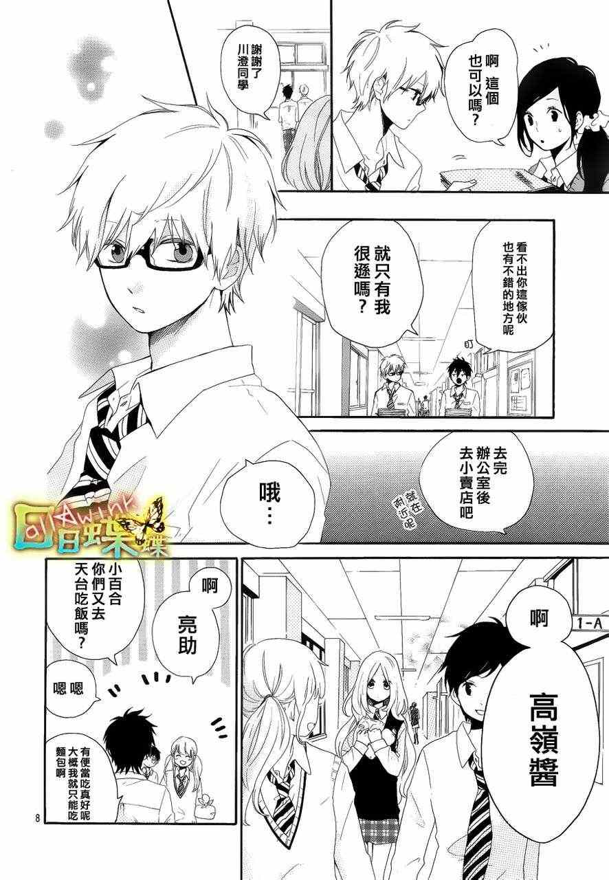 日日蝶蝶漫画,第8话2图