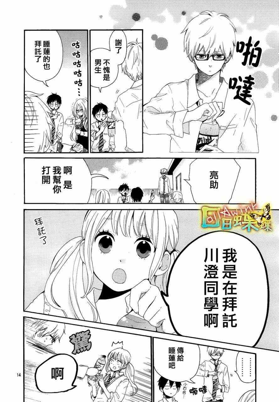 日日蝶蝶漫画,第8话3图