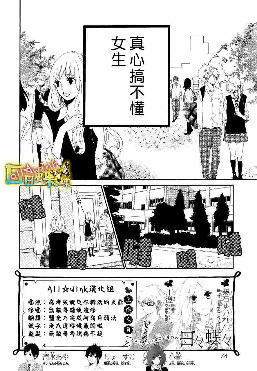 日日蝶蝶漫画,第8话2图