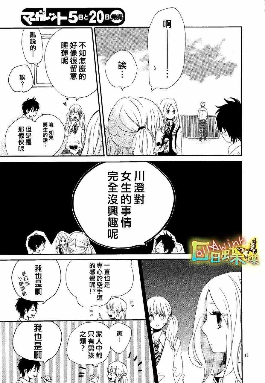 日日蝶蝶漫画,第8话4图