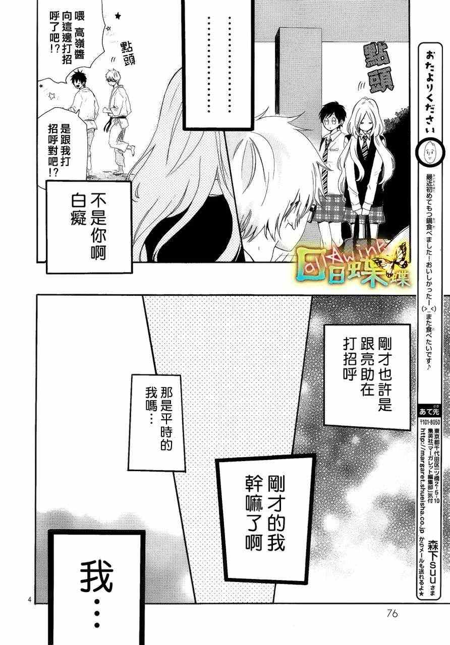 日日蝶蝶漫画,第8话4图