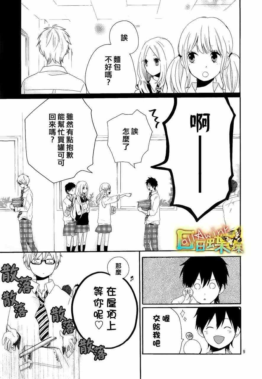 日日蝶蝶漫画,第8话3图