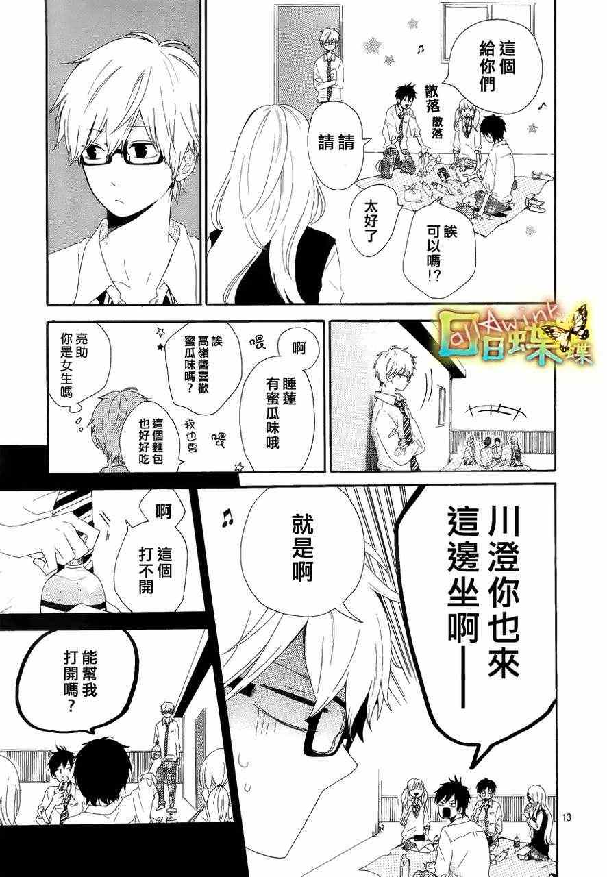 日日蝶蝶漫画,第8话2图