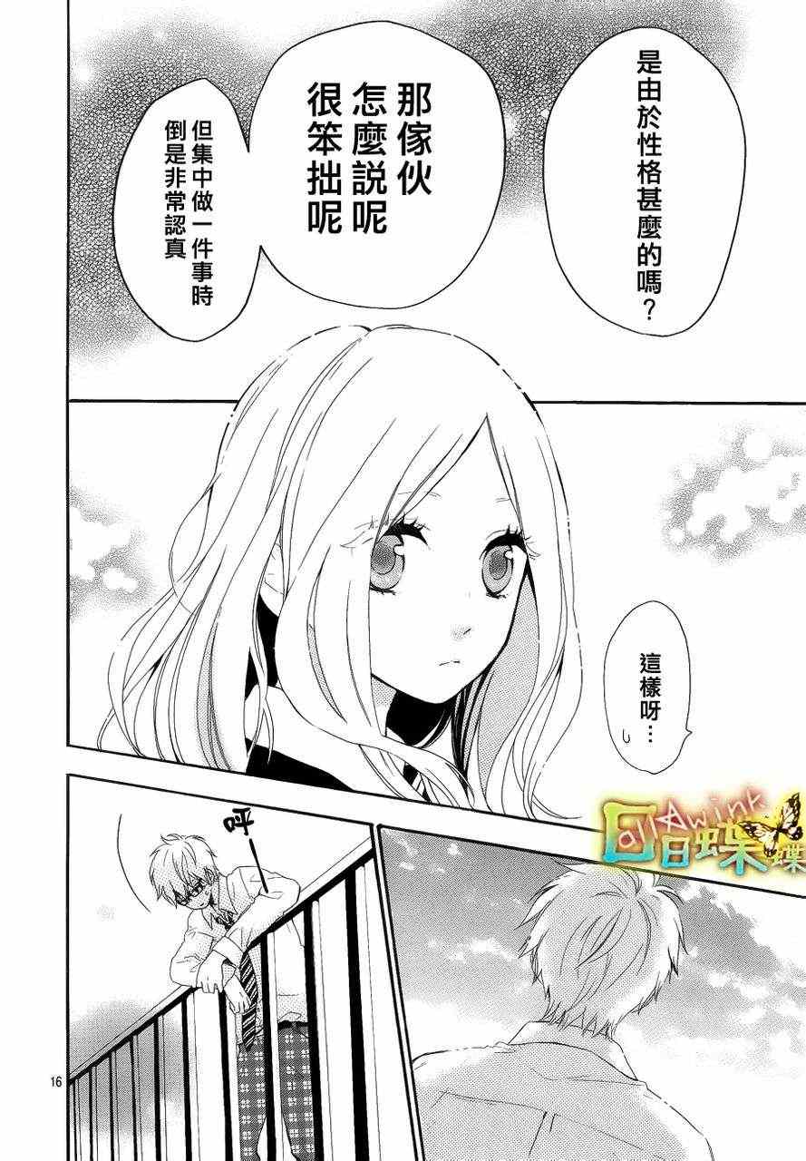 日日蝶蝶漫画,第8话5图