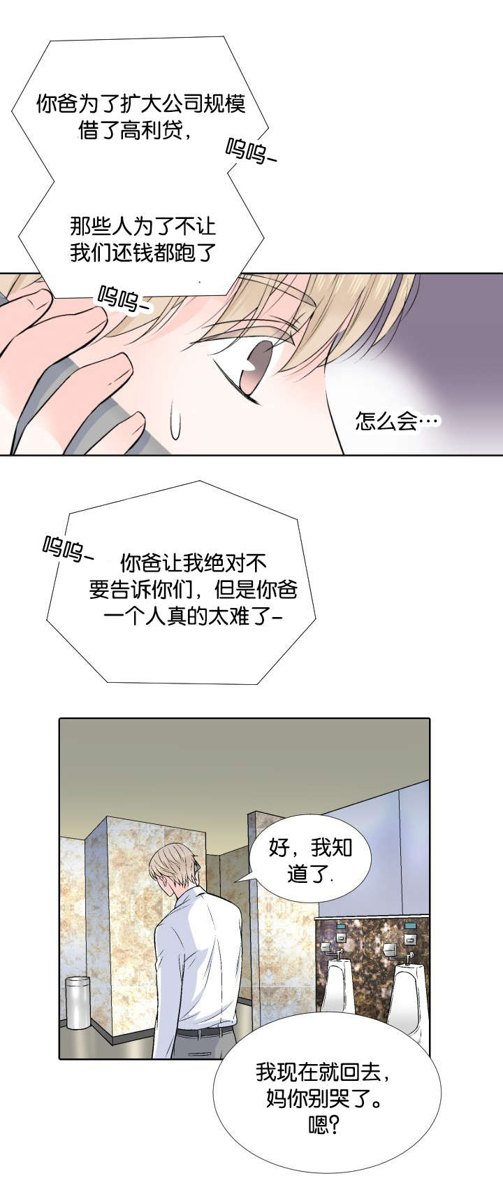 愿爱降临漫画,第2话1图