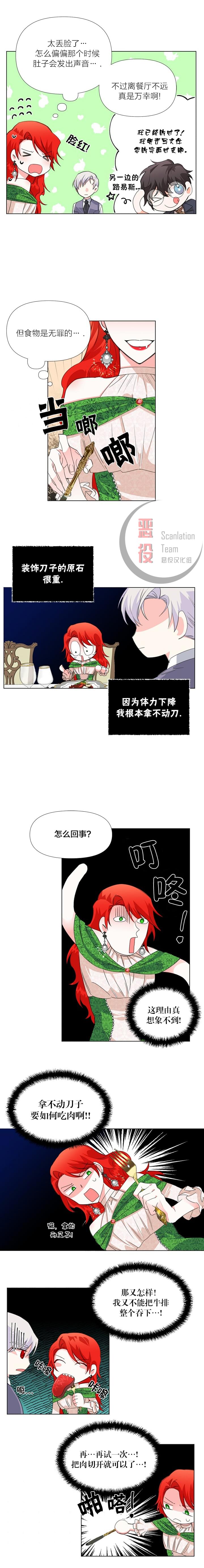 绝症恶女的幸福结局漫画,第6话4图