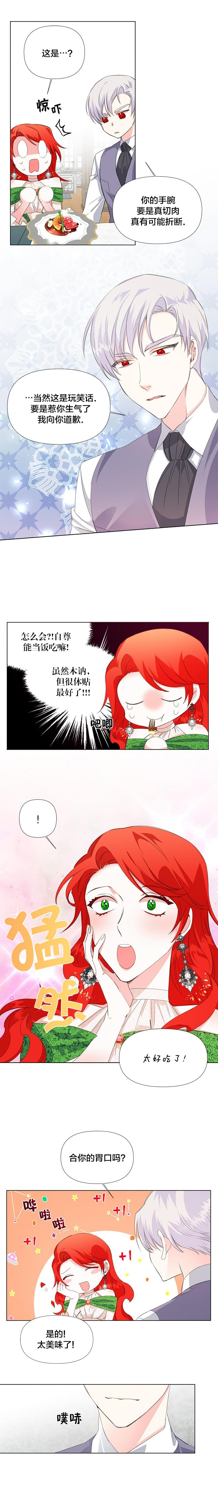 绝症恶女的幸福结局漫画,第6话1图