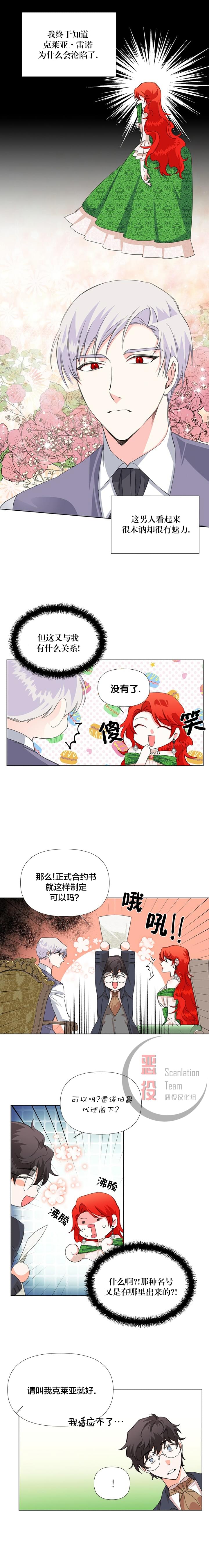 绝症恶女的幸福结局漫画,第6话1图