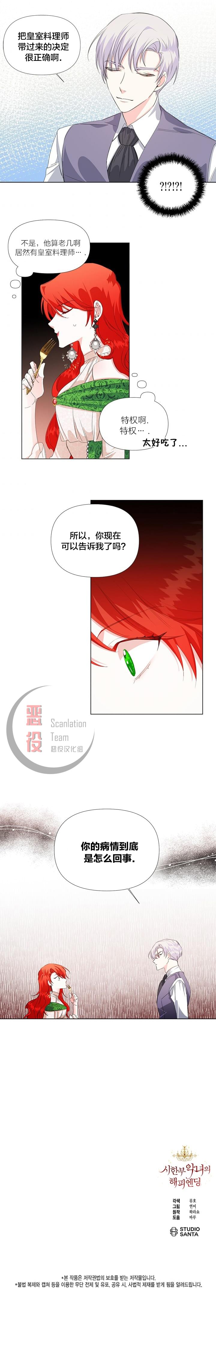 绝症恶女的幸福结局漫画,第6话2图