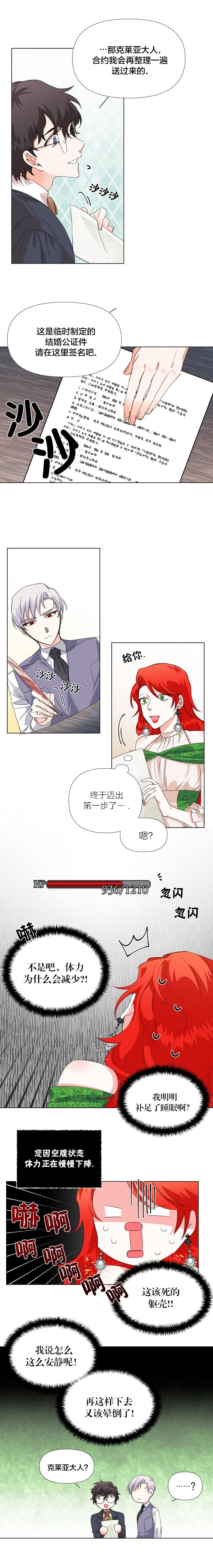 绝症恶女的幸福结局漫画,第6话2图