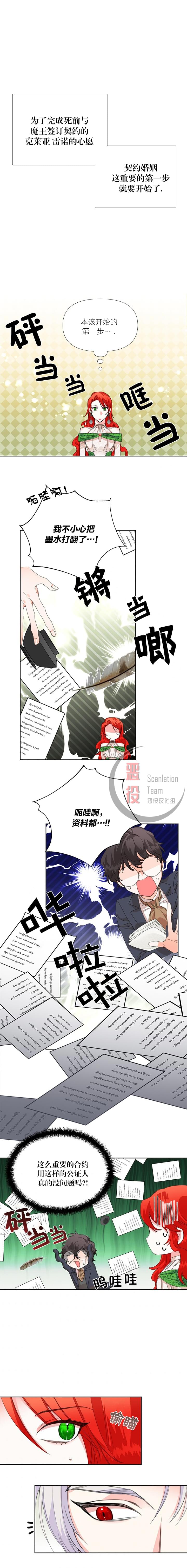 绝症恶女的幸福结局漫画,第6话1图